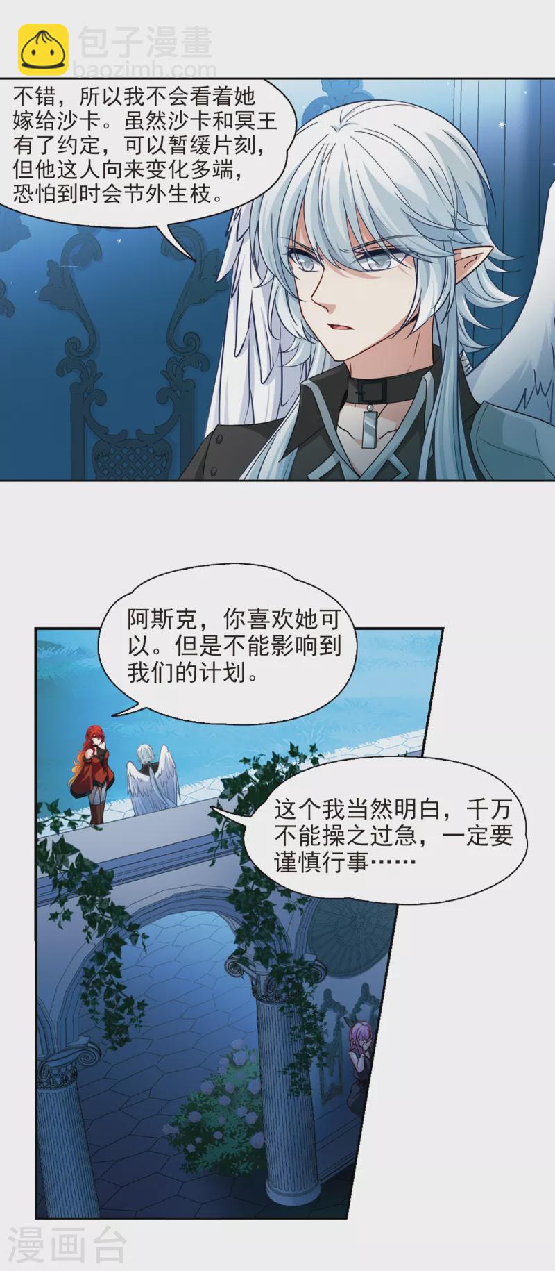 🍚寻找前世之旅 第480话 熟悉的宝石2 第4页