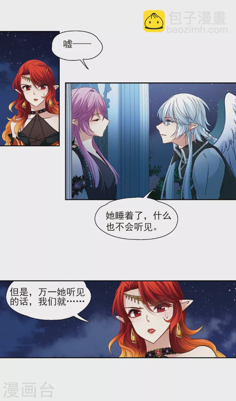 🍚寻找前世之旅 第480话 熟悉的宝石2 第8页