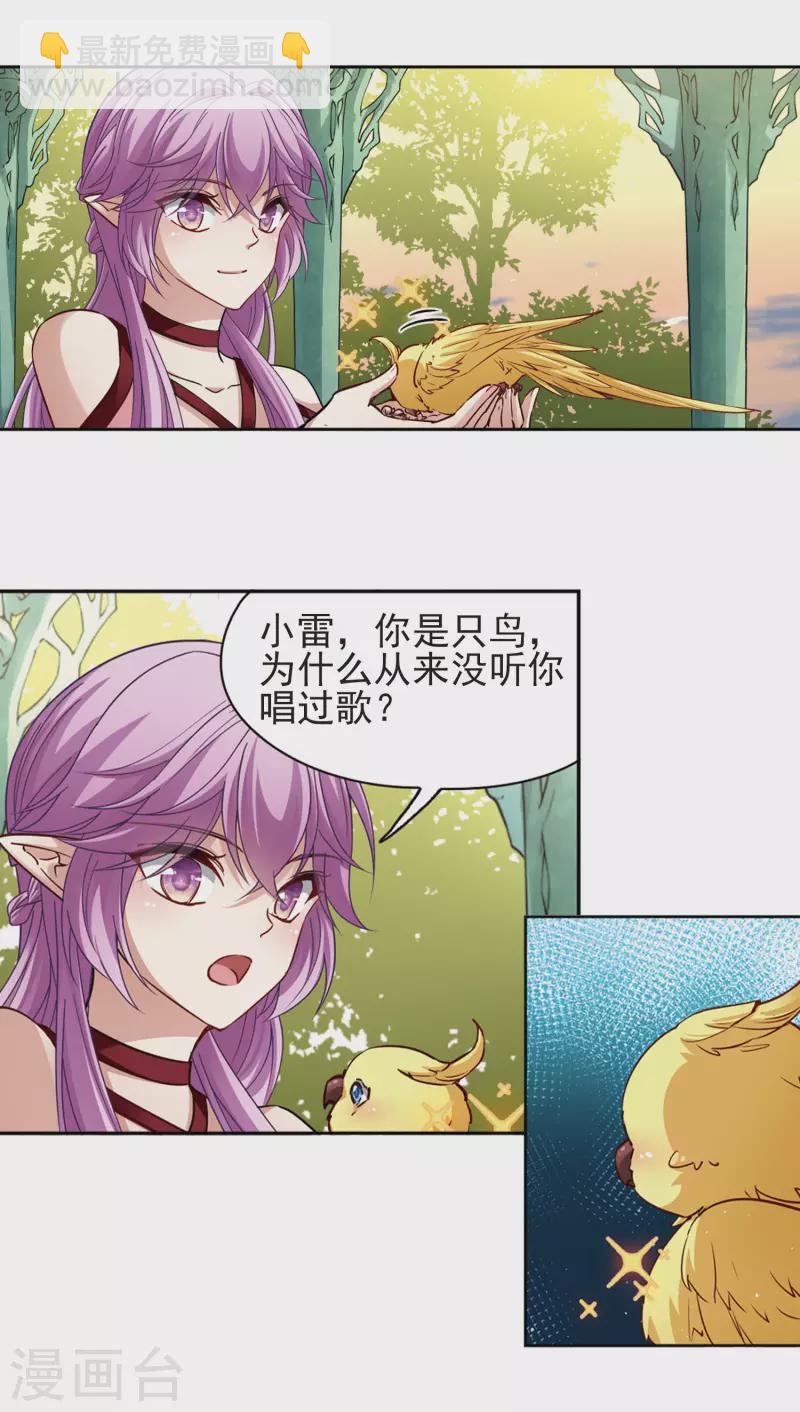 🍚寻找前世之旅 第482话 小雷的过去1 第10页