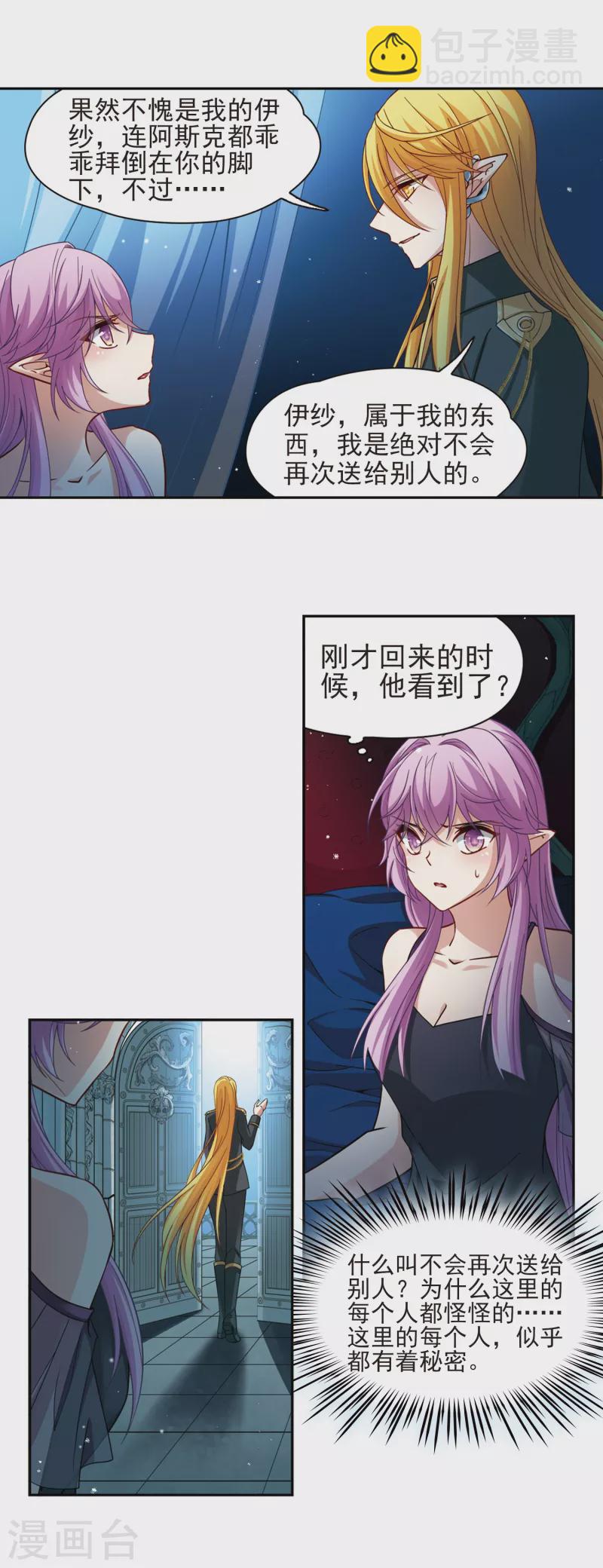 🍚寻找前世之旅 第482话 小雷的过去1 第8页
