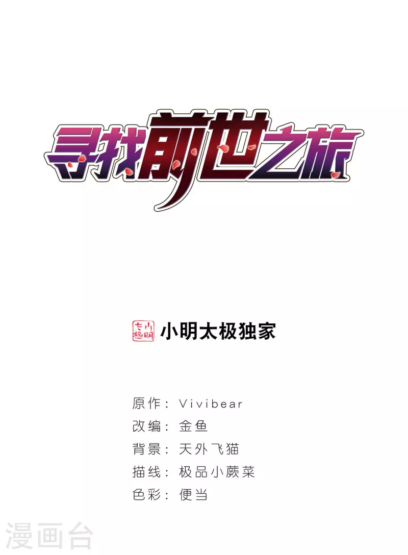 🍚寻找前世之旅 第484话 小雷的过去3 第1页