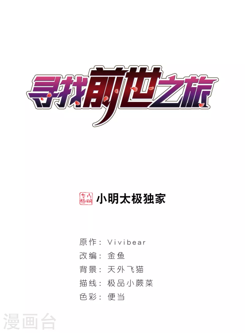 🍚寻找前世之旅 第486话 混乱2 第1页