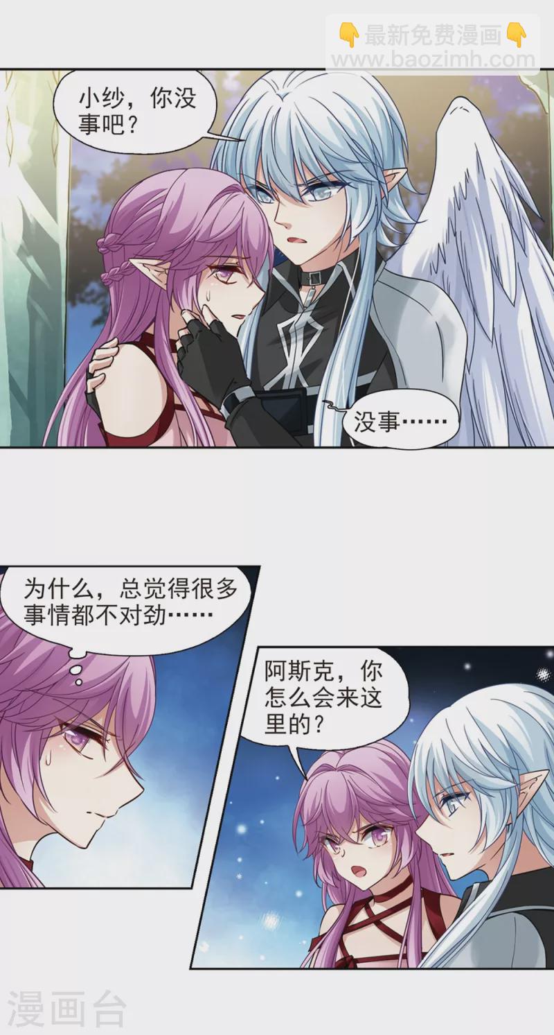 🍚寻找前世之旅 第486话 混乱2 第10页