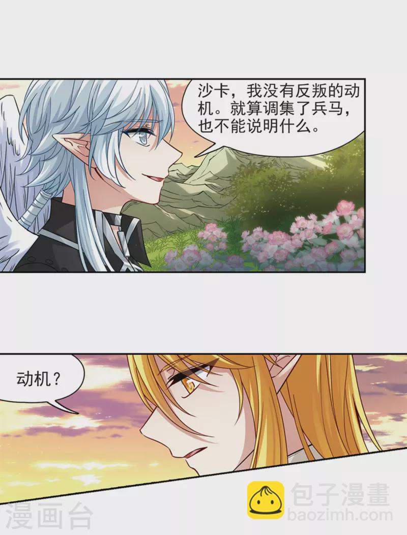 🍚寻找前世之旅 第488话 杀戮1 第5页