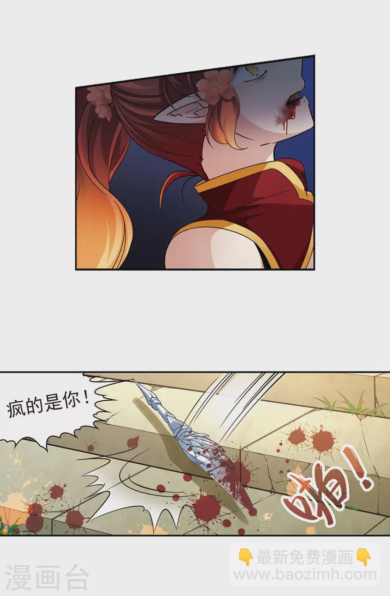 🍚寻找前世之旅 第488话 杀戮1 第9页