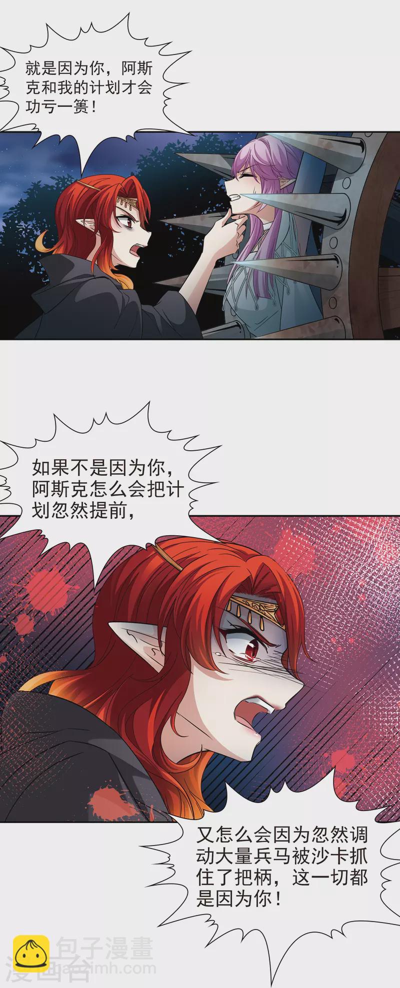 🍚寻找前世之旅 第490话 杀戮3 第12页