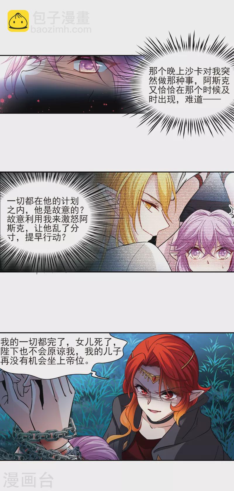 🍚寻找前世之旅 第490话 杀戮3 第13页