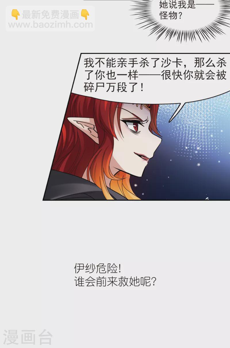 🍚寻找前世之旅 第490话 杀戮3 第15页