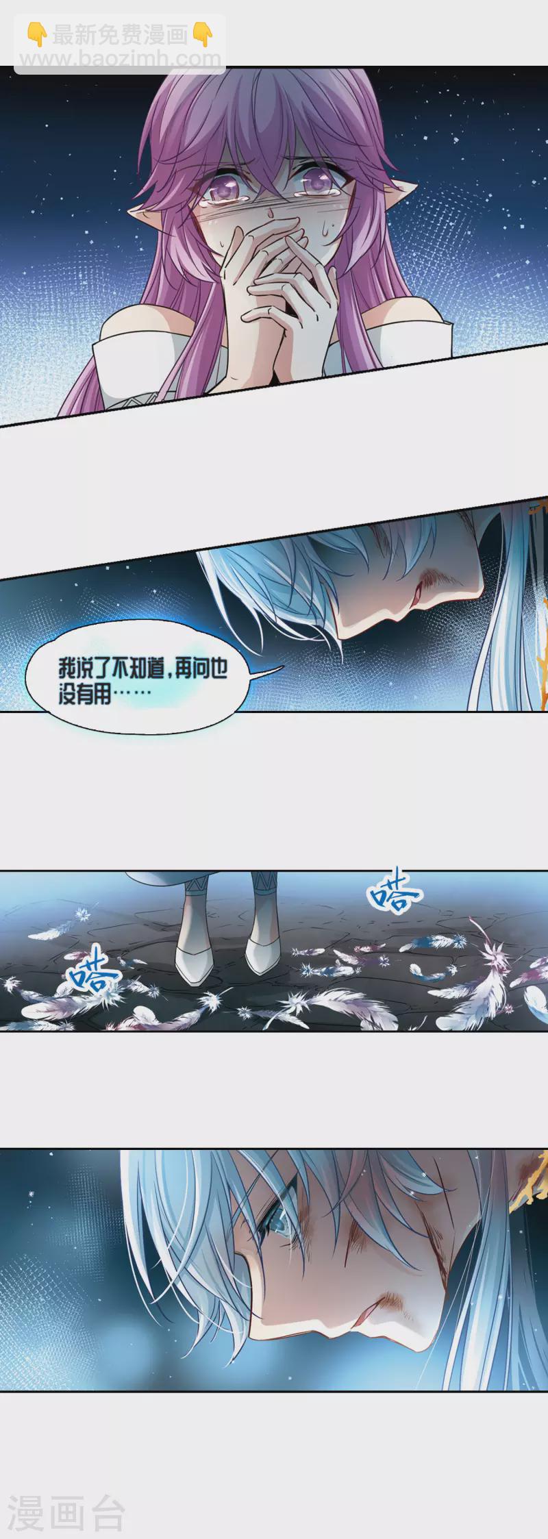 🍚寻找前世之旅 第492话 最后的要求2 第15页