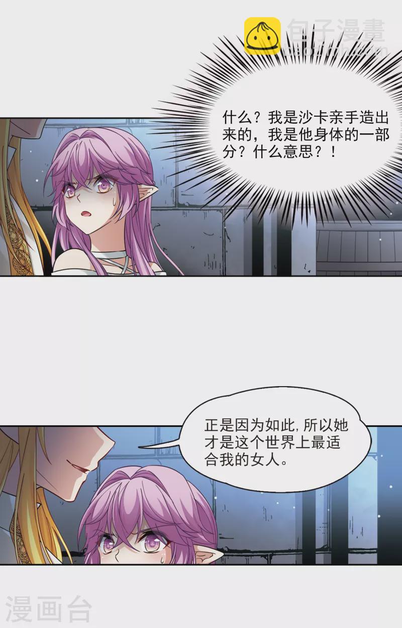 🍚寻找前世之旅 第494话 礼物1 第11页