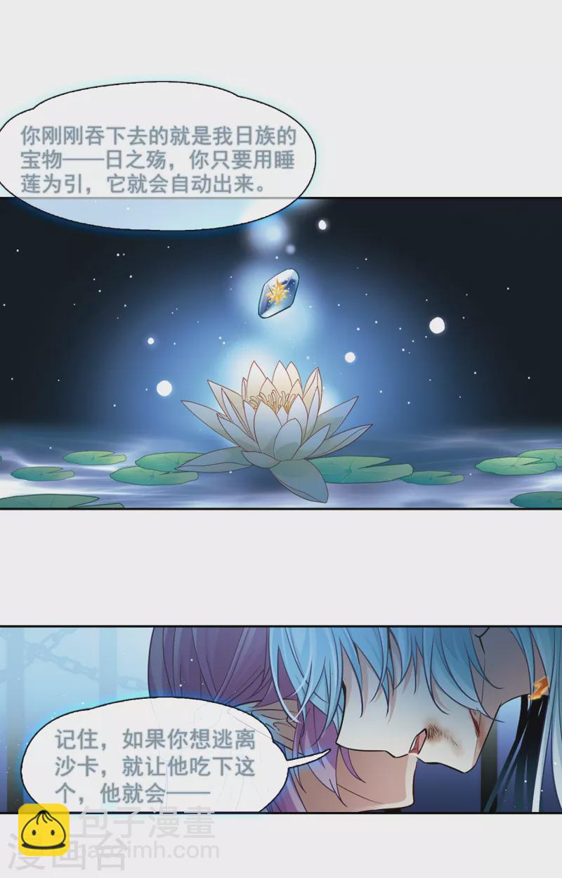 🍚寻找前世之旅 第494话 礼物1 第3页