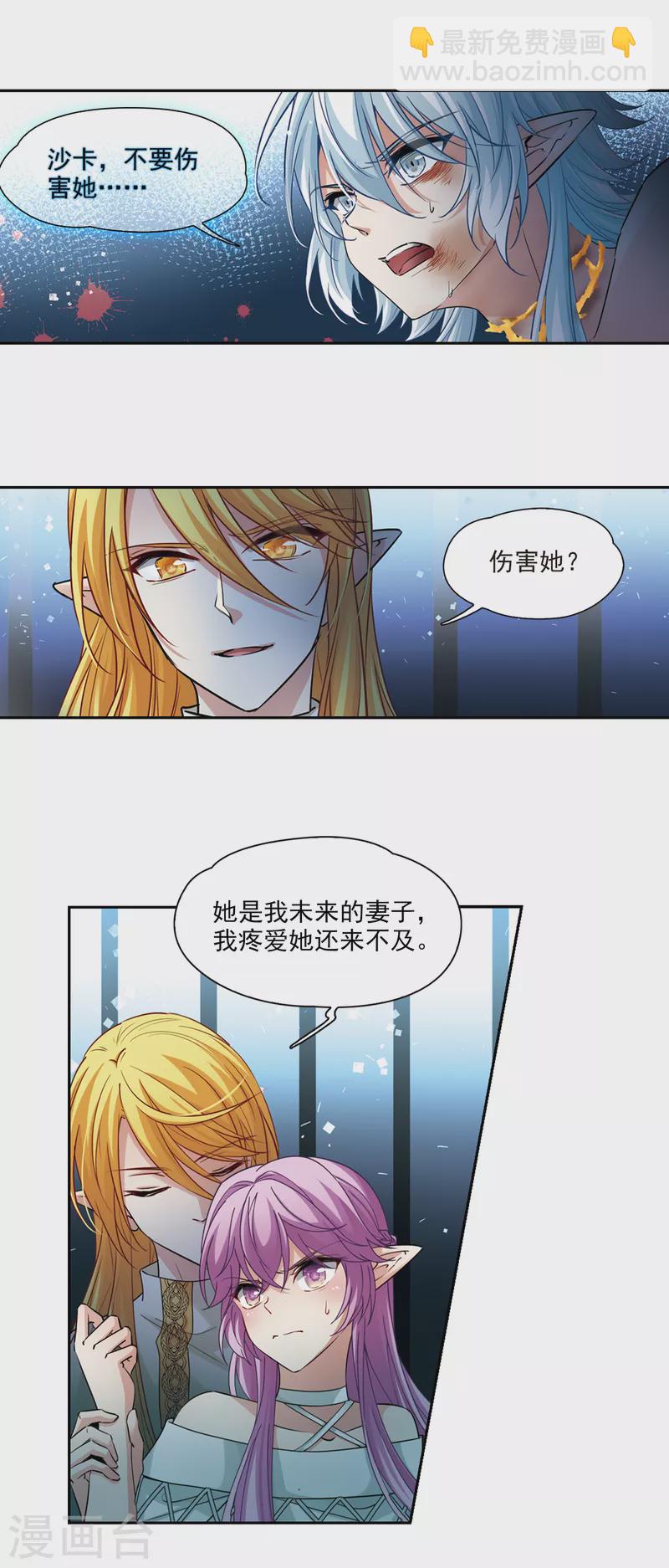 🍚寻找前世之旅 第494话 礼物1 第7页
