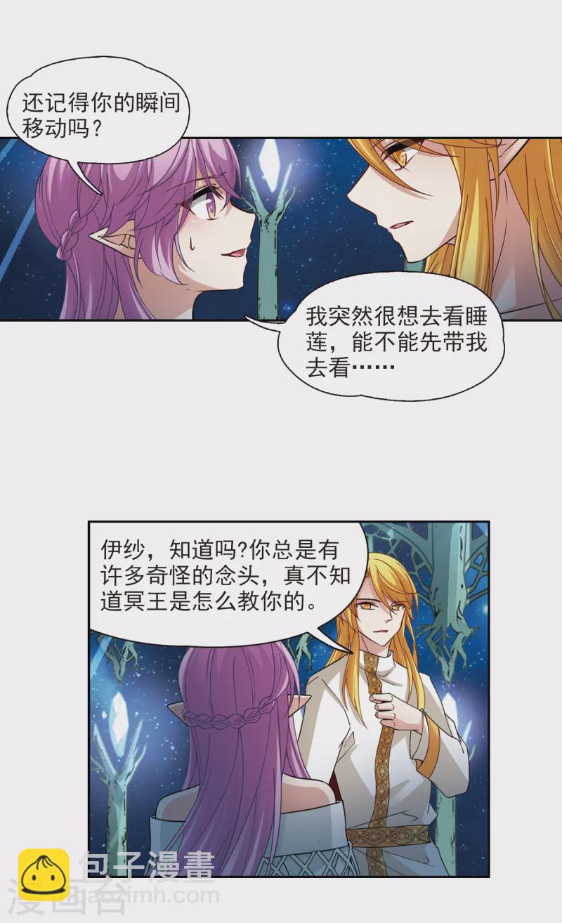 🍚寻找前世之旅 第496话 礼物3 第11页