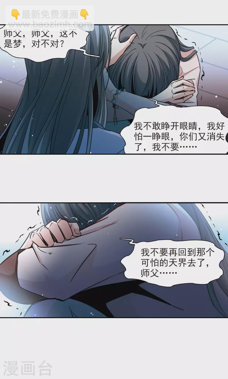 🍚寻找前世之旅 第498话 谜底2 第13页