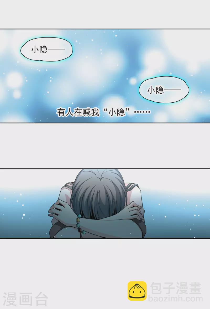 🍚寻找前世之旅 第498话 谜底2 第9页