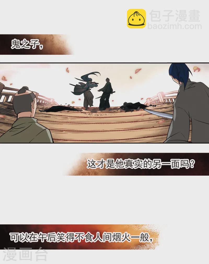 🍚寻找前世之旅 第51话 鬼之子3 第17页