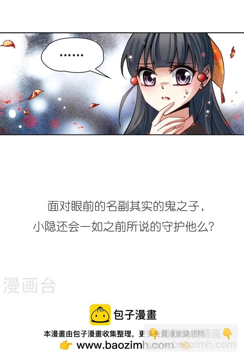 🍚寻找前世之旅 第51话 鬼之子3 第24页