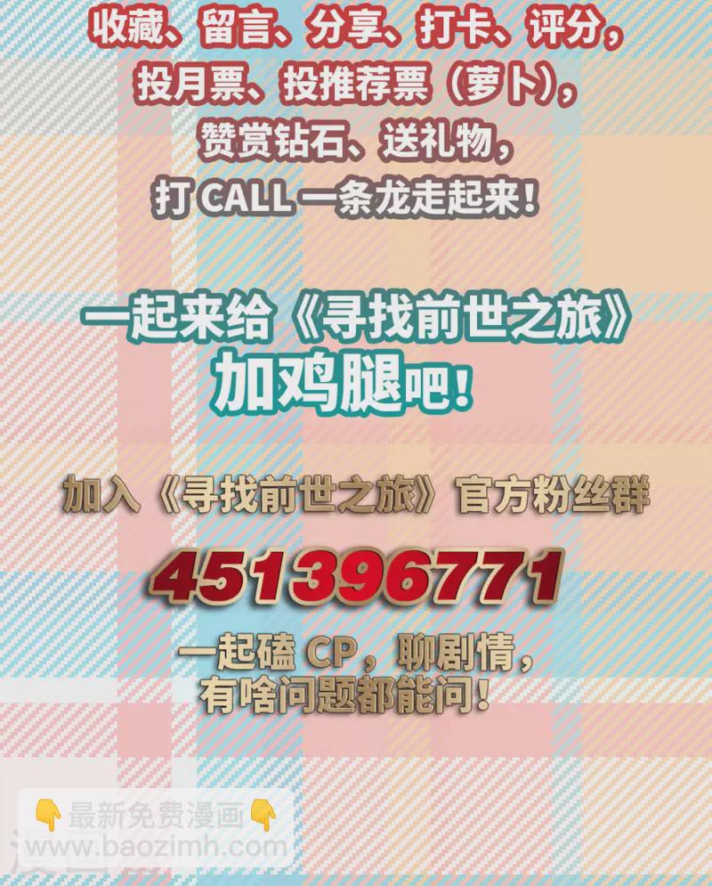 🍚寻找前世之旅 第500话 最后一滴眼泪1 第18页