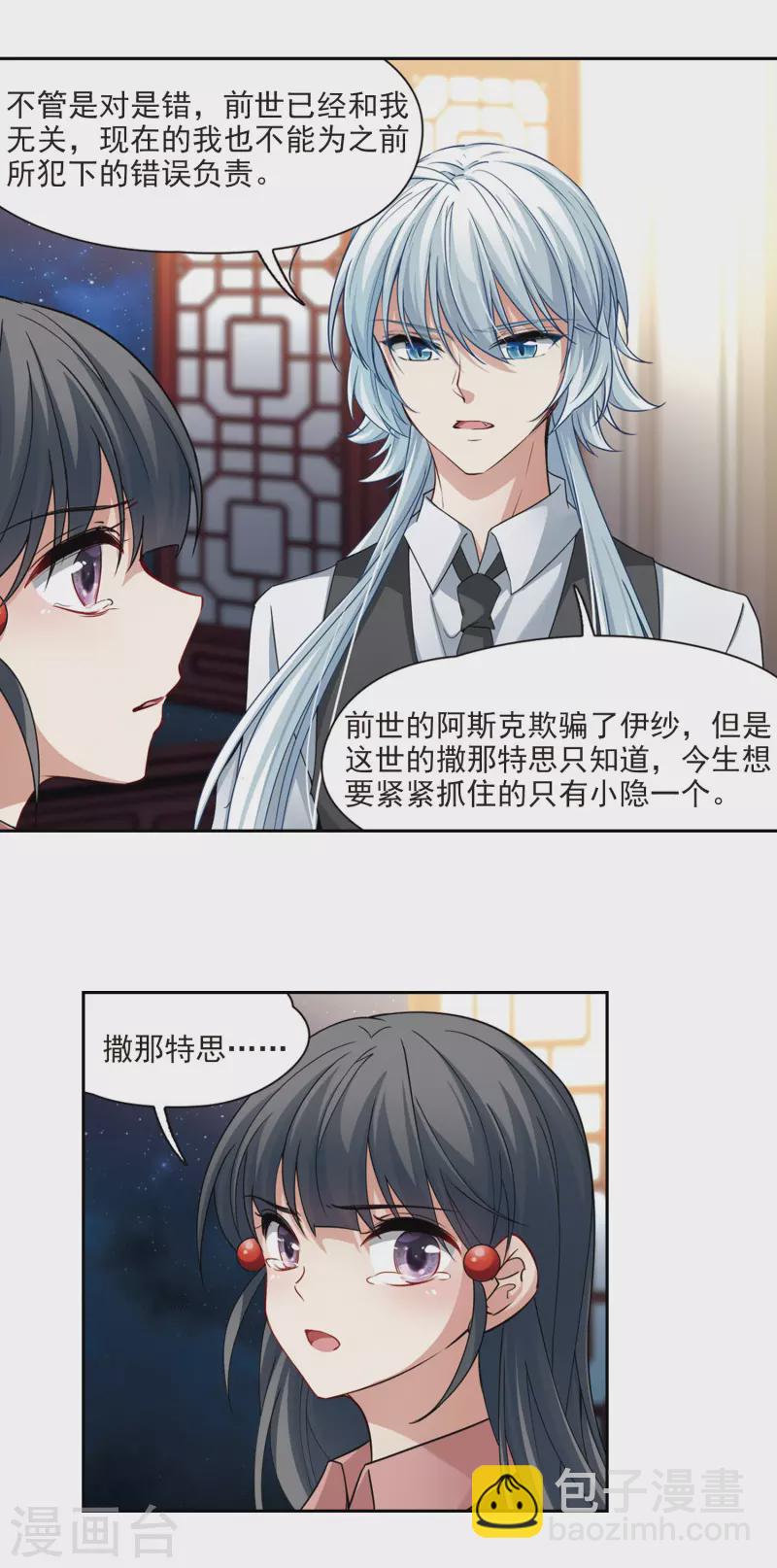 🍚寻找前世之旅 第502话 最后一滴眼泪3 第11页
