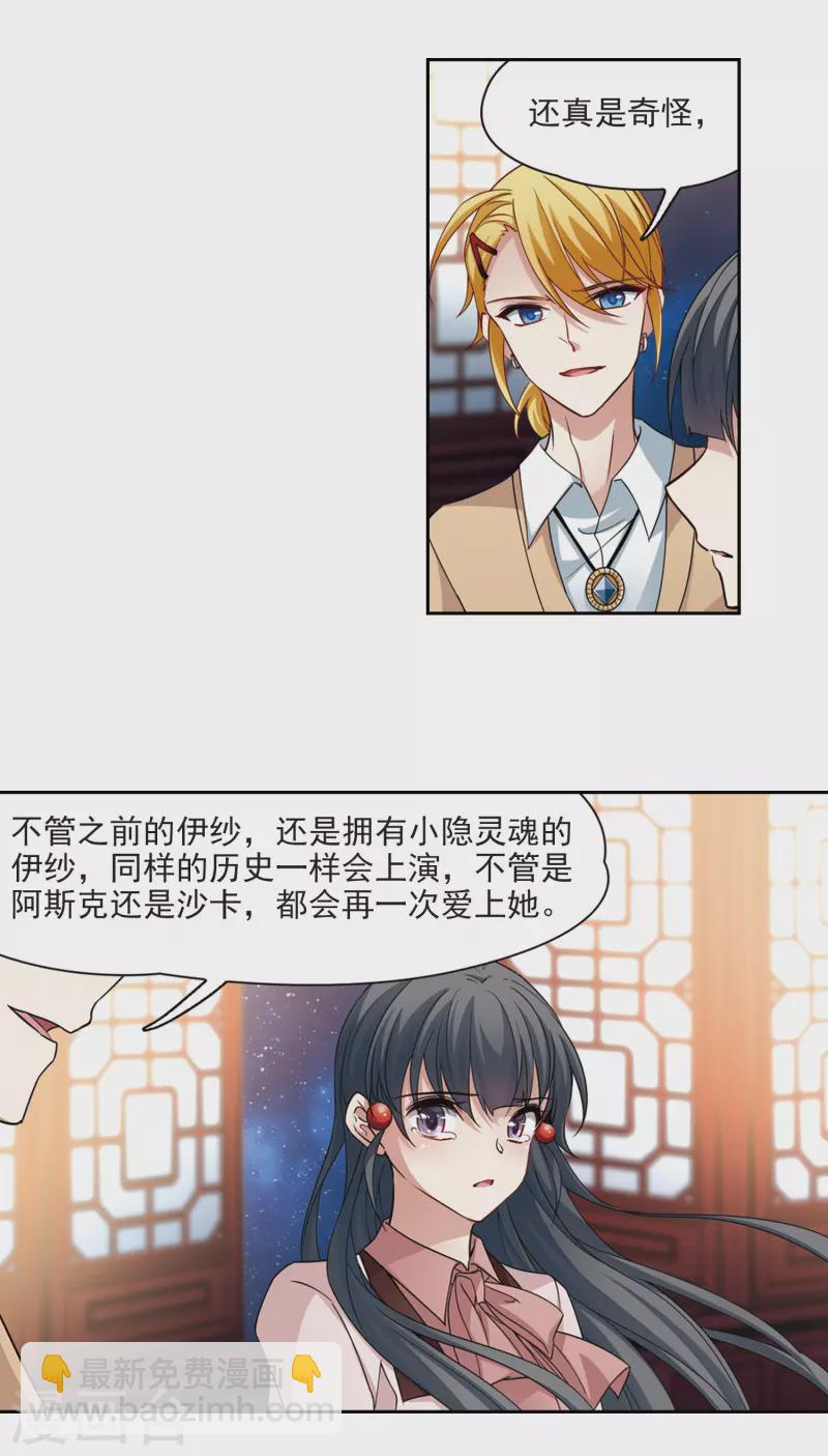 🍚寻找前世之旅 第502话 最后一滴眼泪3 第12页