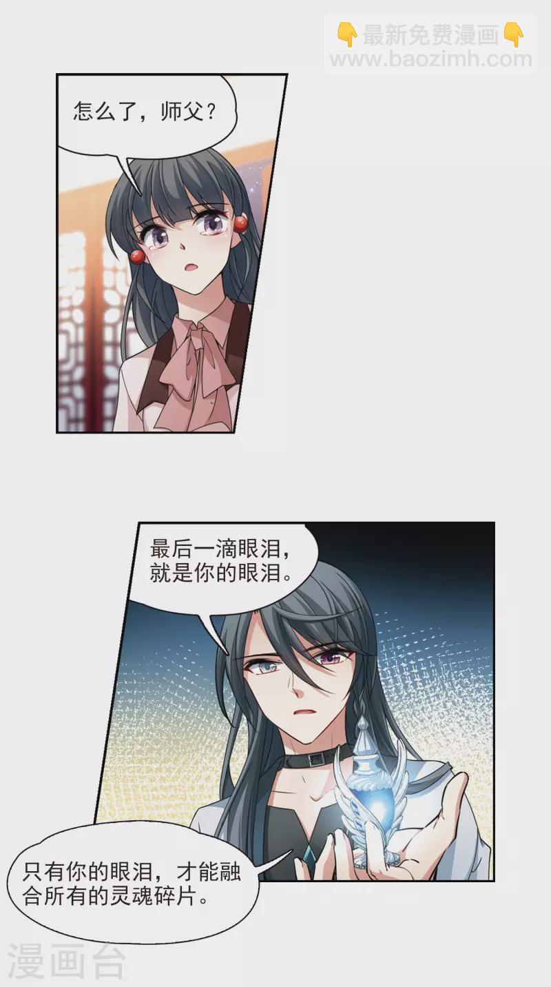 🍚寻找前世之旅 第502话 最后一滴眼泪3 第14页