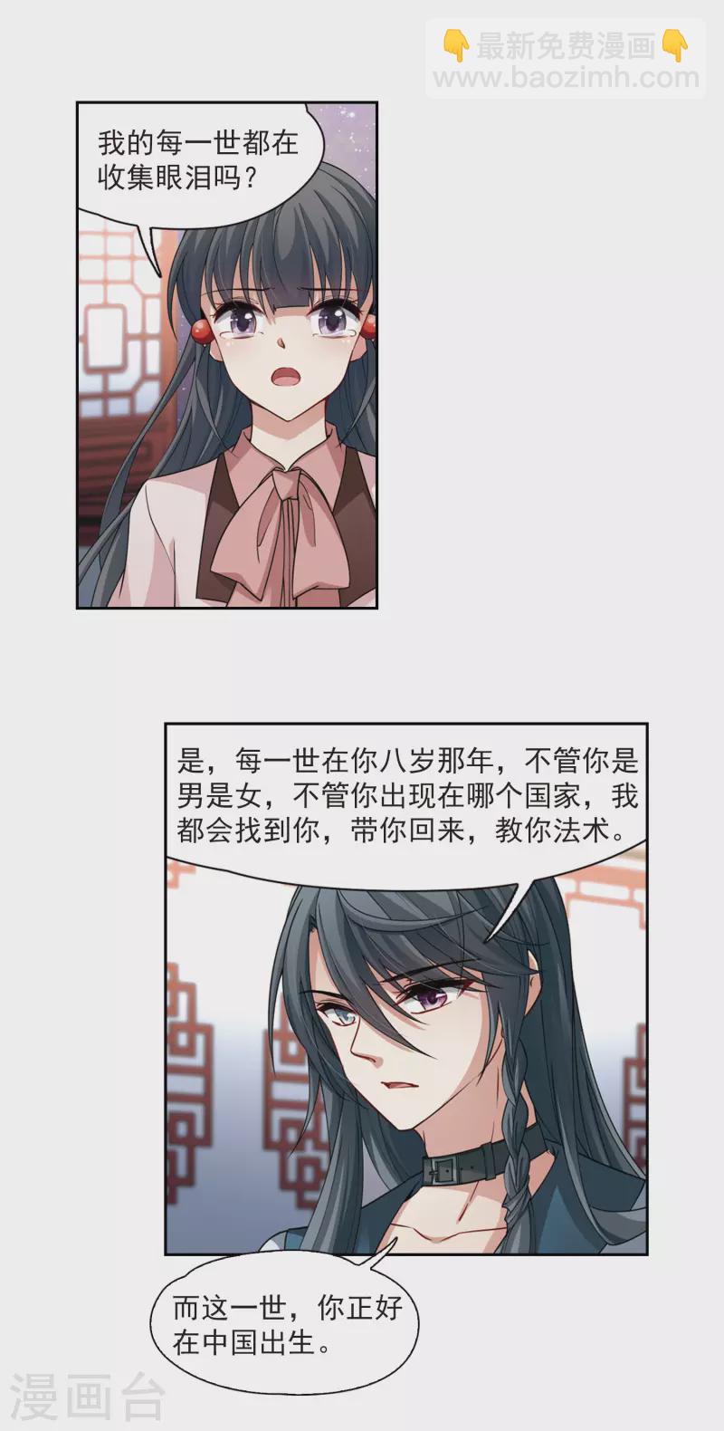 🍚寻找前世之旅 第502话 最后一滴眼泪3 第4页