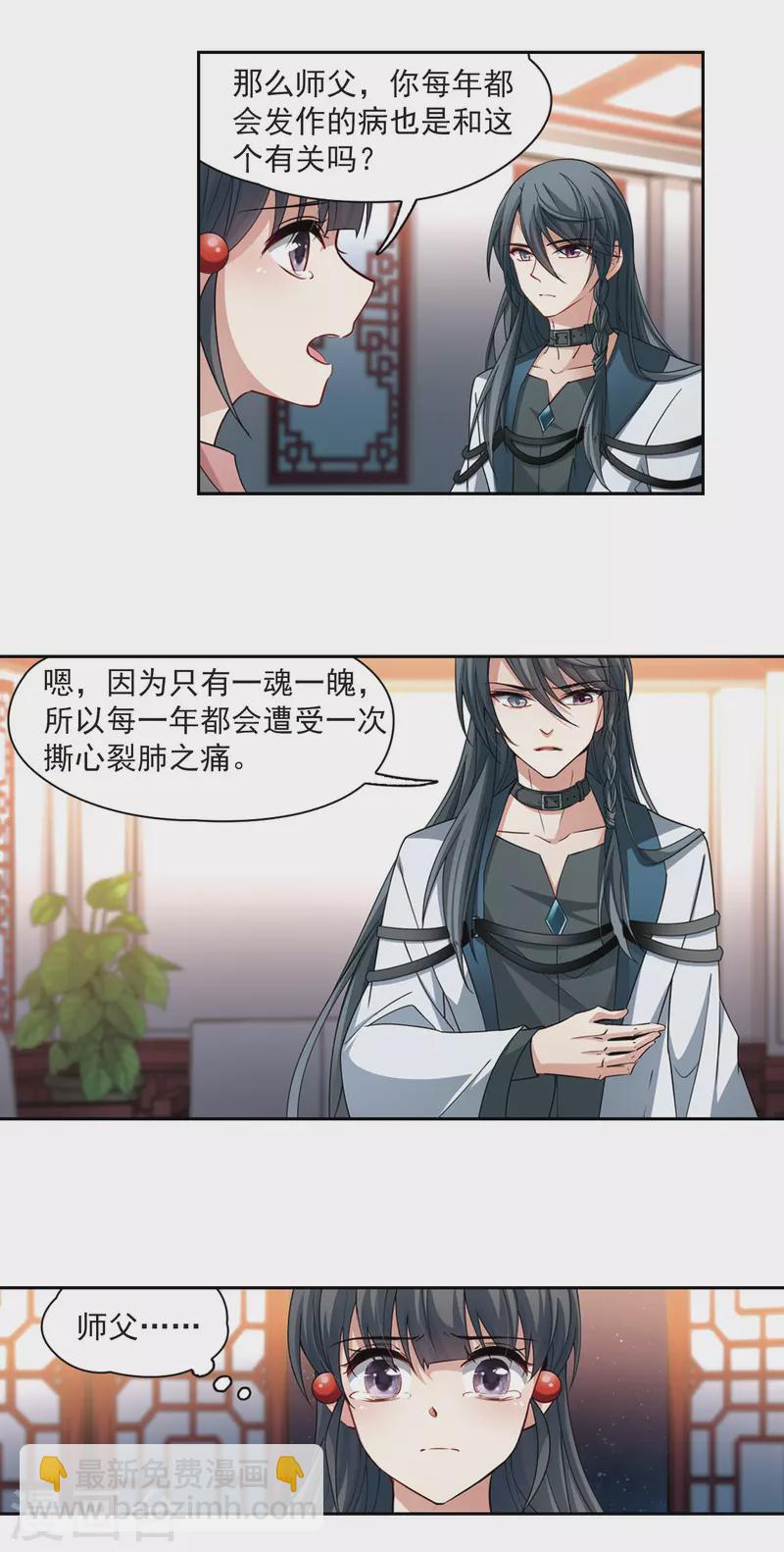 🍚寻找前世之旅 第502话 最后一滴眼泪3 第7页