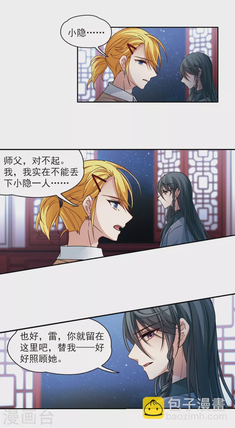 🍚寻找前世之旅 第504话 宿命的开始2 第12页