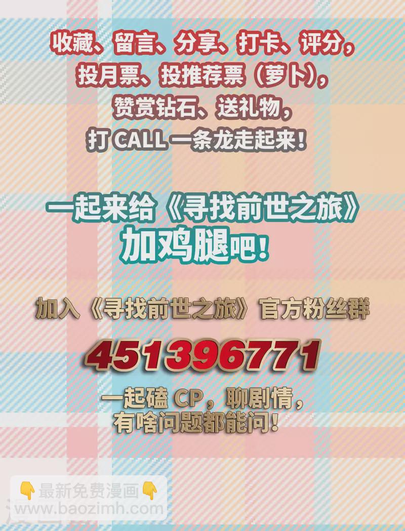 🍚寻找前世之旅 第504话 宿命的开始2 第19页