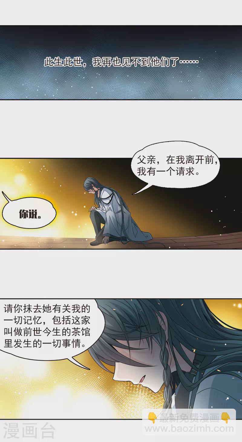 🍚寻找前世之旅 第504话 宿命的开始2 第5页