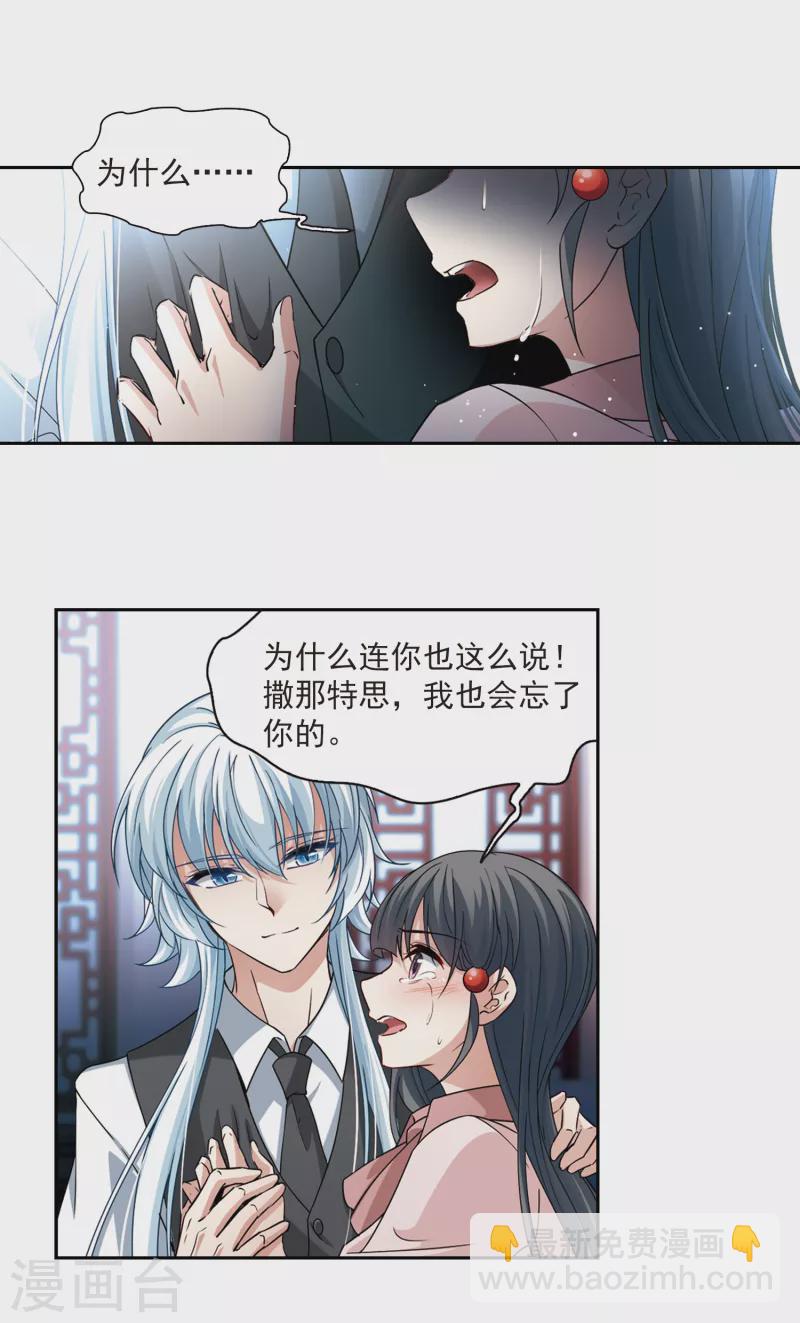 🍚寻找前世之旅 第504话 宿命的开始2 第7页