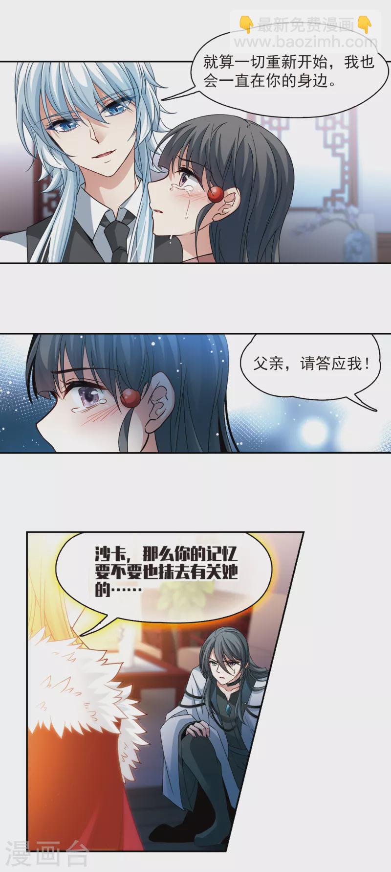 🍚寻找前世之旅 第504话 宿命的开始2 第9页