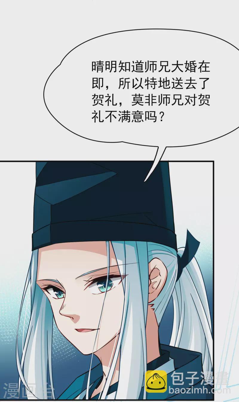 🍚寻找前世之旅 番外篇2 晴明之香雪海1 第10页