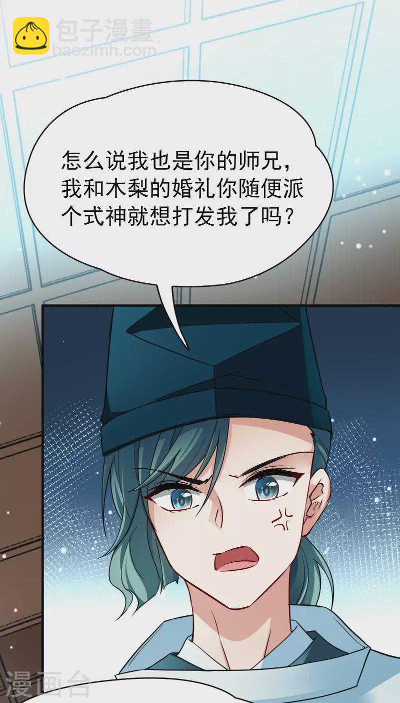 🍚寻找前世之旅 番外篇2 晴明之香雪海1 第11页