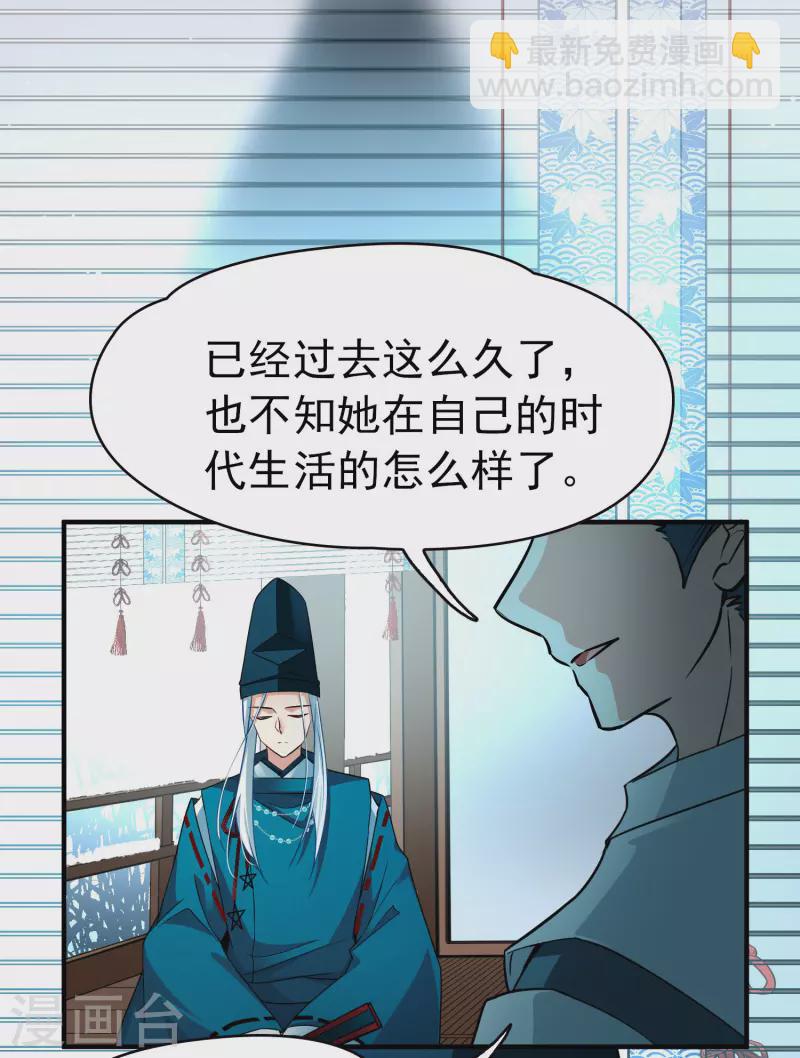 🍚寻找前世之旅 番外篇2 晴明之香雪海1 第21页