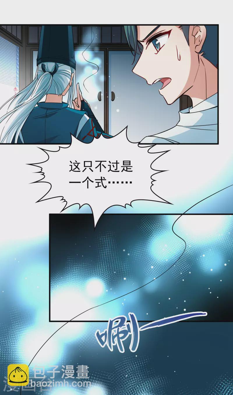 🍚寻找前世之旅 番外篇2 晴明之香雪海1 第29页