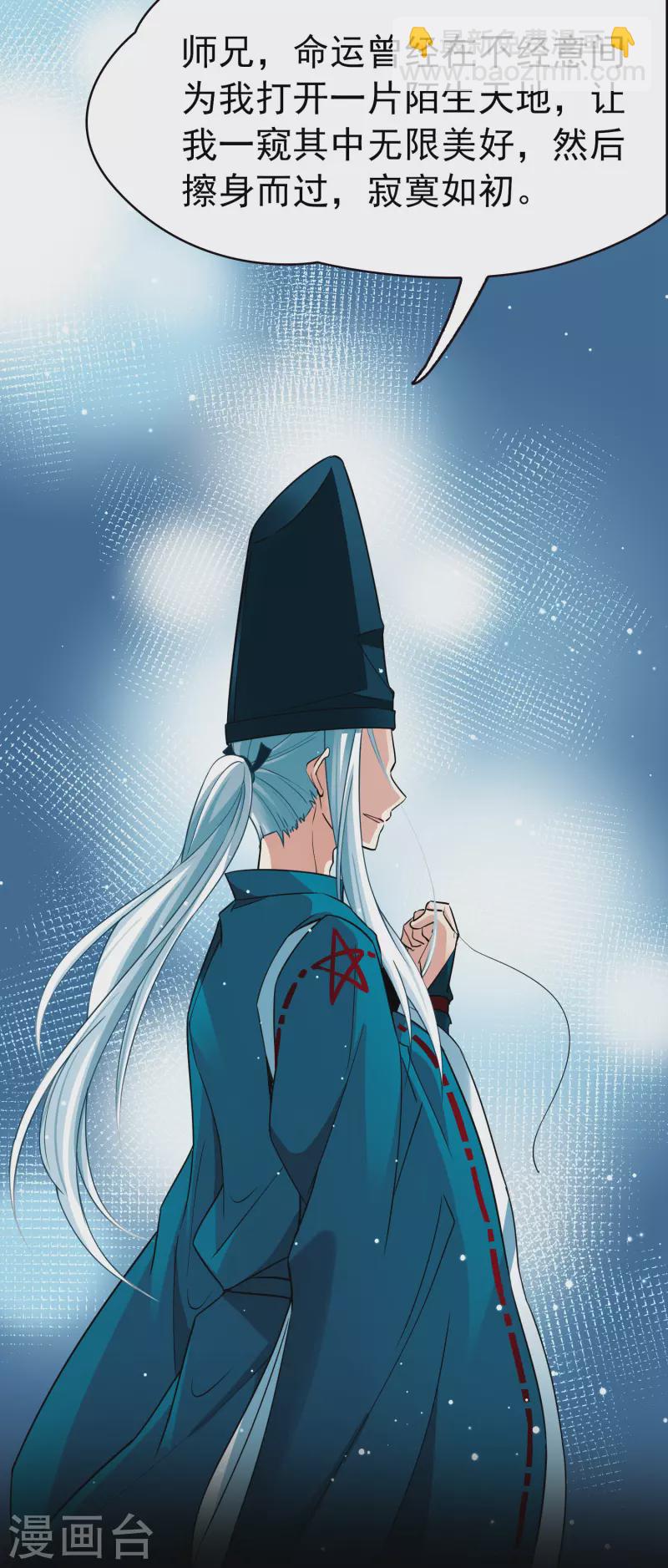 🍚寻找前世之旅 番外篇2 晴明之香雪海1 第36页