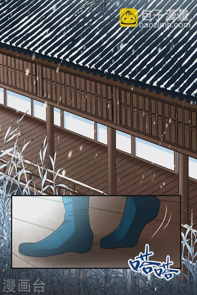 🍚寻找前世之旅 番外篇2 晴明之香雪海1 第4页