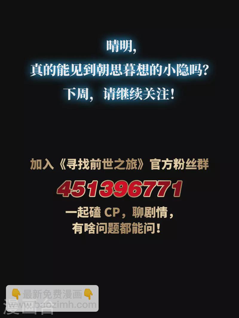 🍚寻找前世之旅 番外篇2 晴明之香雪海1 第41页