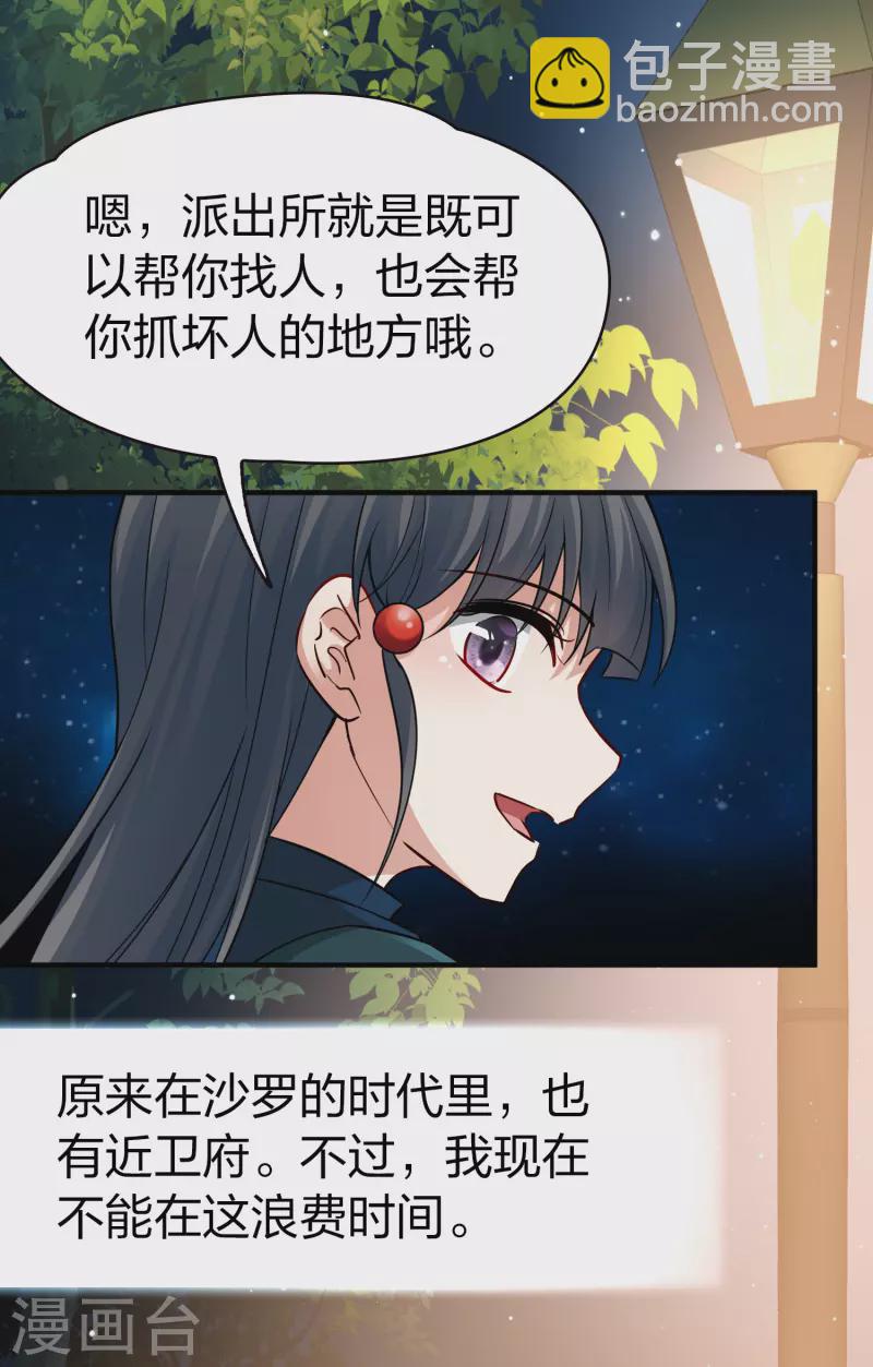 🍚寻找前世之旅 番外篇4 晴明之香雪海3 第10页