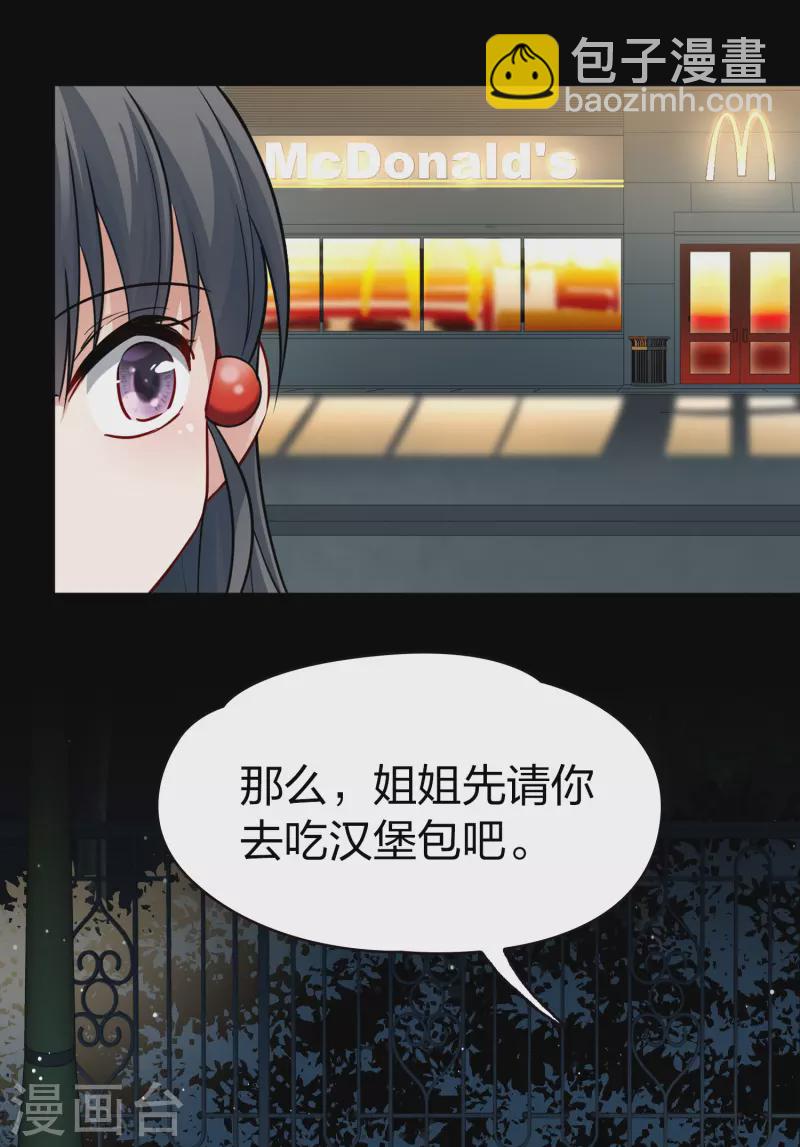 🍚寻找前世之旅 番外篇4 晴明之香雪海3 第15页