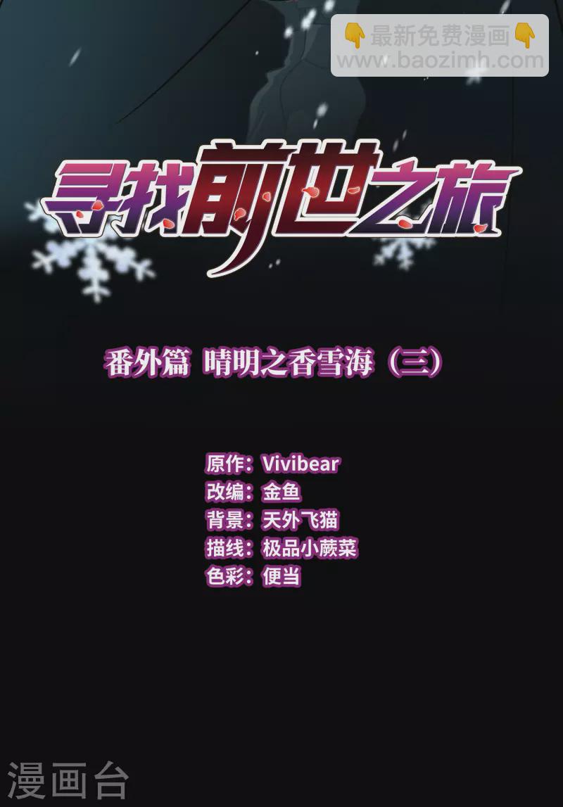 🍚寻找前世之旅 番外篇4 晴明之香雪海3 第2页