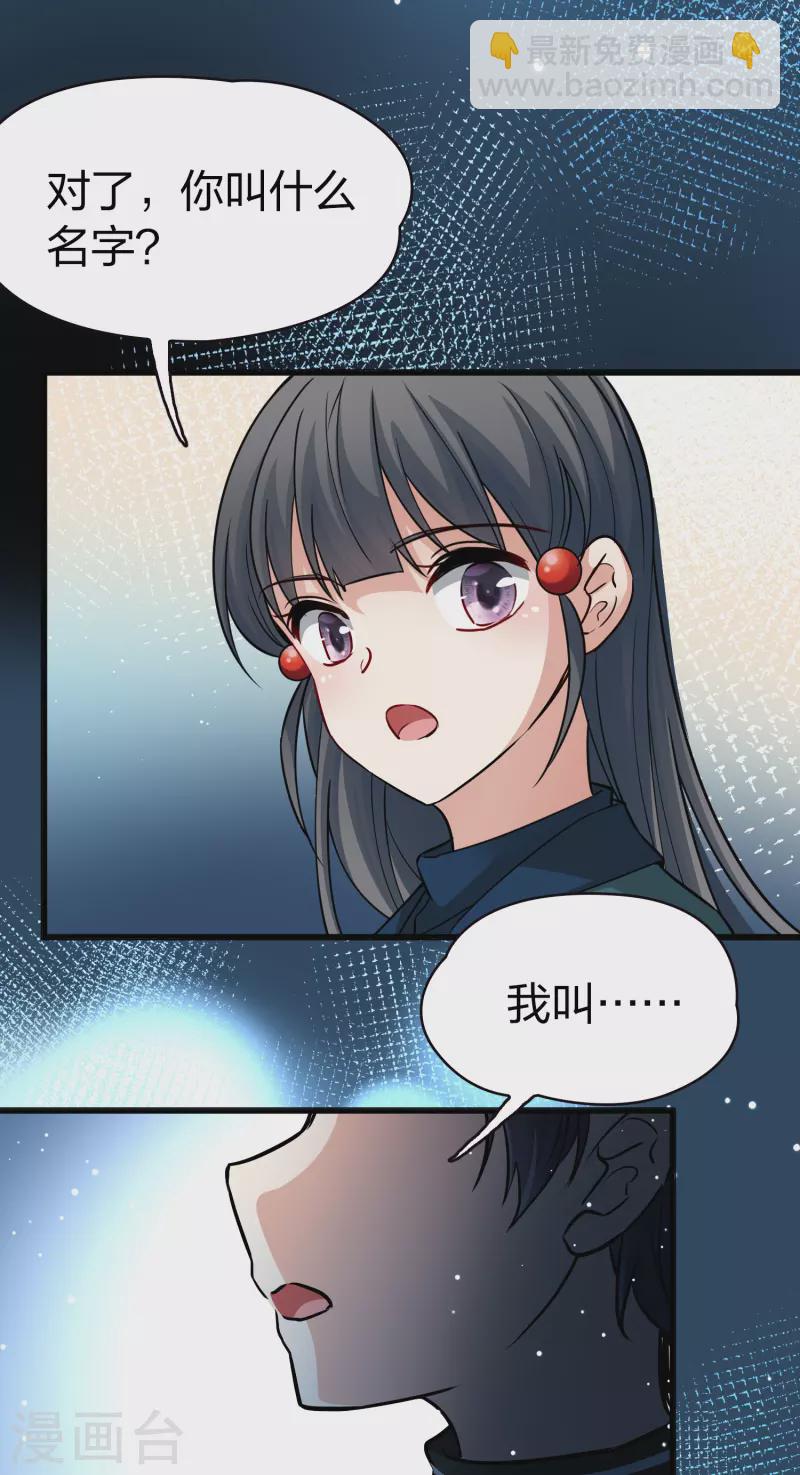 🍚寻找前世之旅 番外篇4 晴明之香雪海3 第31页