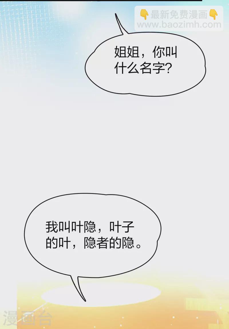 🍚寻找前世之旅 番外篇4 晴明之香雪海3 第35页