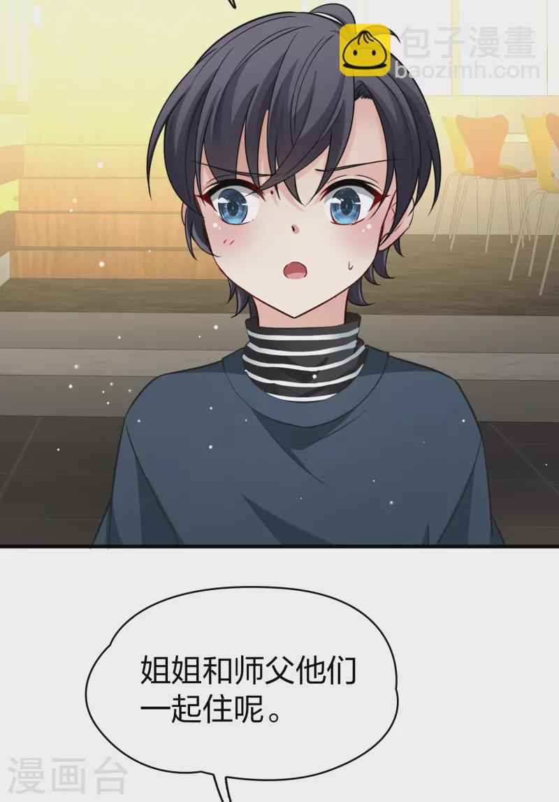 🍚寻找前世之旅 番外篇4 晴明之香雪海3 第39页