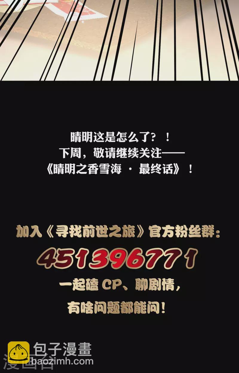 🍚寻找前世之旅 番外篇4 晴明之香雪海3 第44页