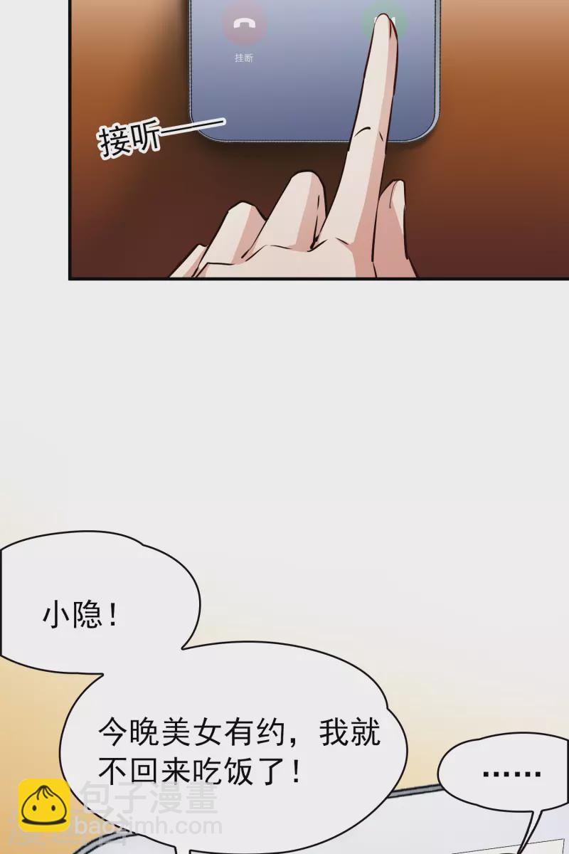 🍚寻找前世之旅 第2季第1话 夜晚出现的男子1 第12页