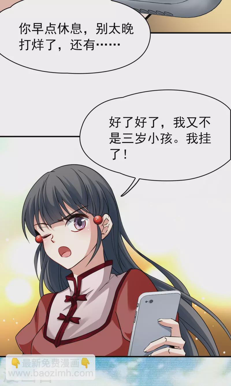 🍚寻找前世之旅 第2季第1话 夜晚出现的男子1 第14页