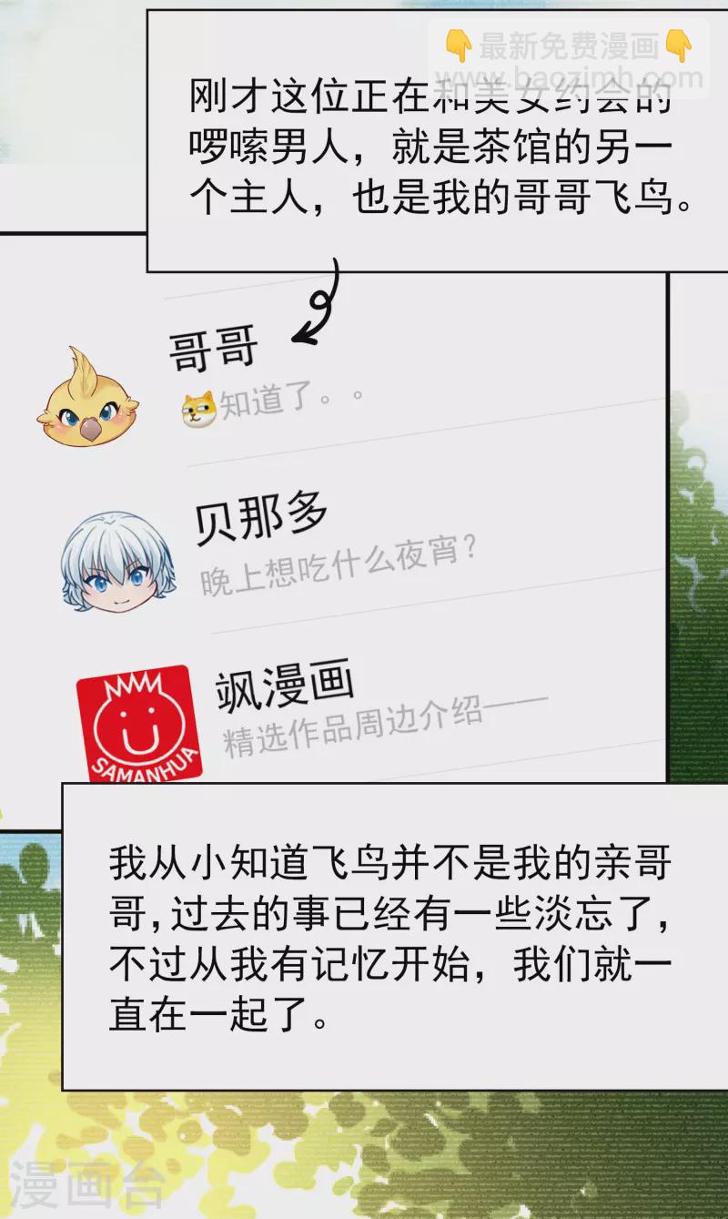 🍚寻找前世之旅 第2季第1话 夜晚出现的男子1 第15页