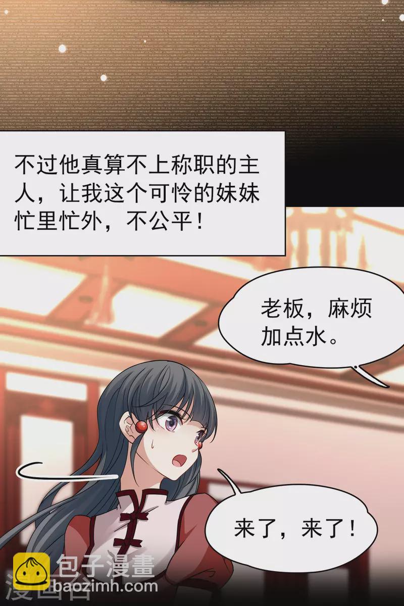 🍚寻找前世之旅 第2季第1话 夜晚出现的男子1 第17页